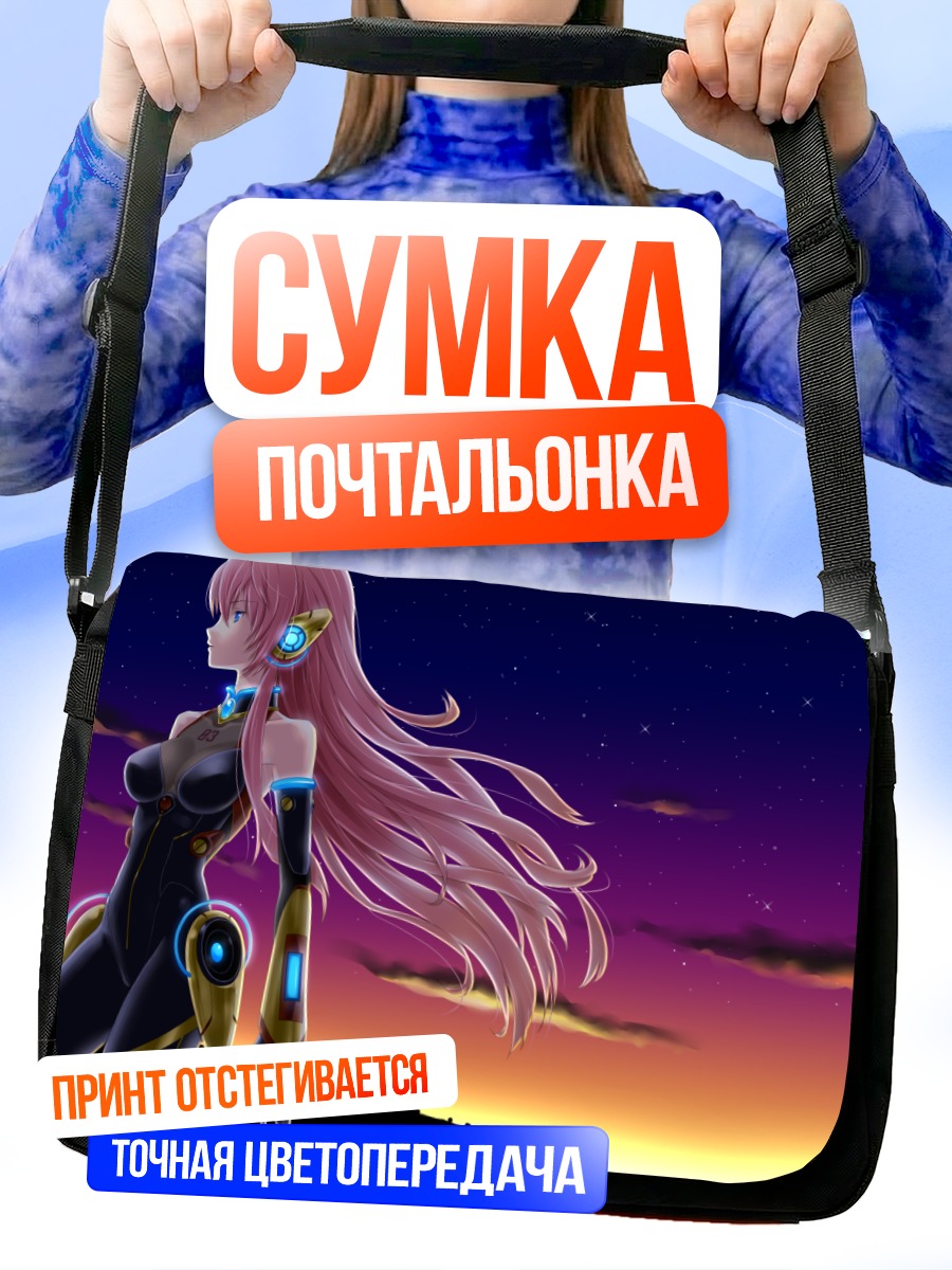Сумка-почтальонка Мегурин Лука на закате