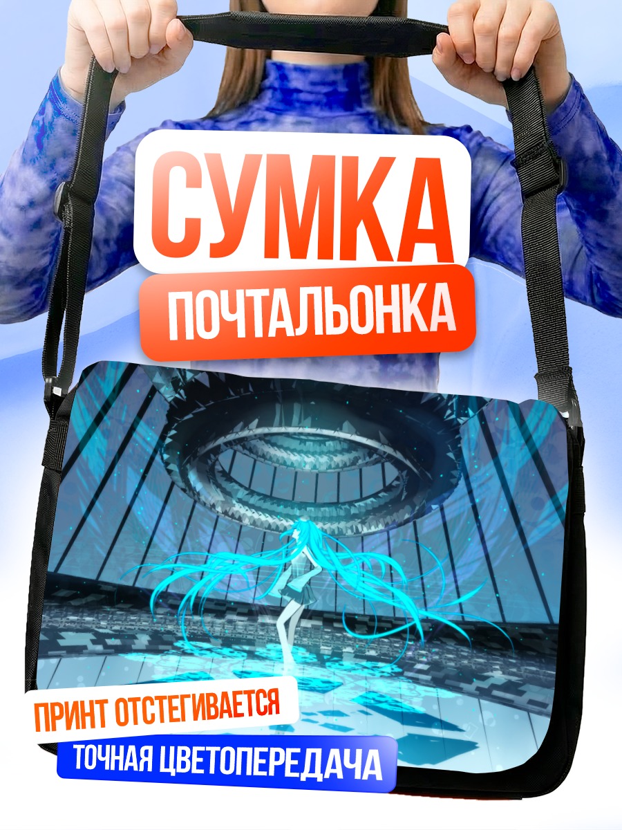 Сумка-почтальонка Мику Хацунэ в цифровом мире