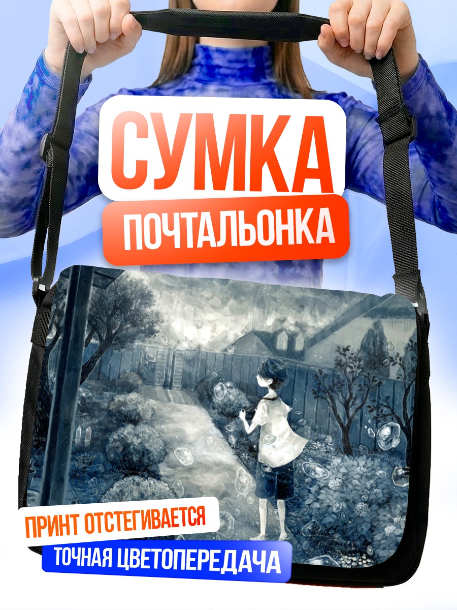 Сумка-почтальонка Дождь в саду