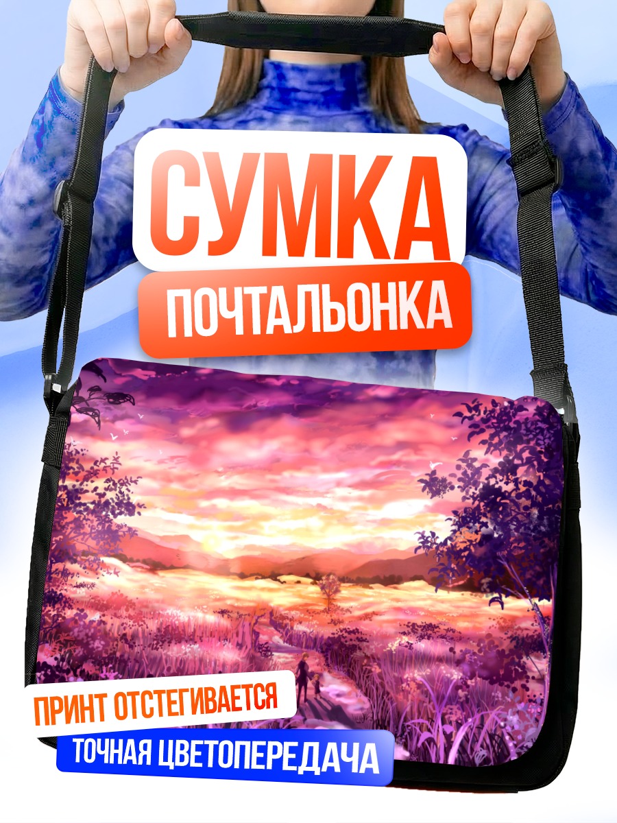 Сумка-почтальонка Пурпурный закат в облаках