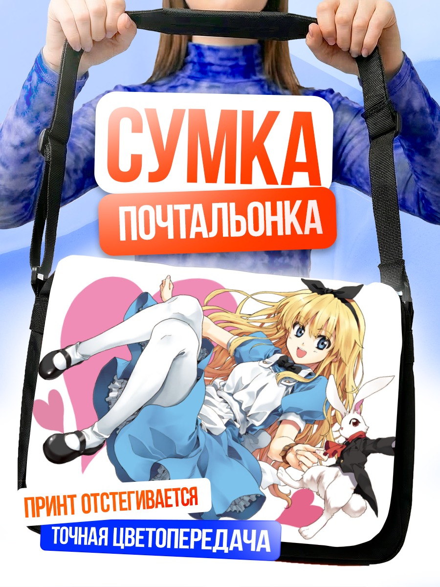 Сумка-почтальонка Алиса и Белый Кролик