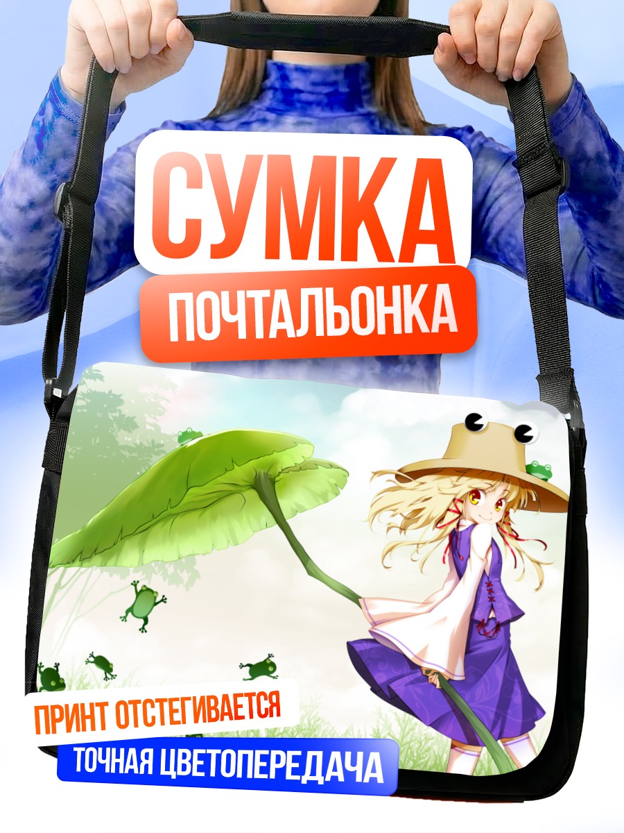 Сумка-почтальонка Сувако Мория с зонтом