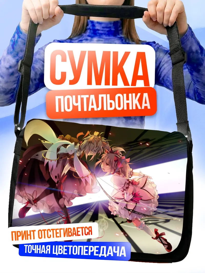 Сумка-почтальонка Мадока Канамэ и Кьюби