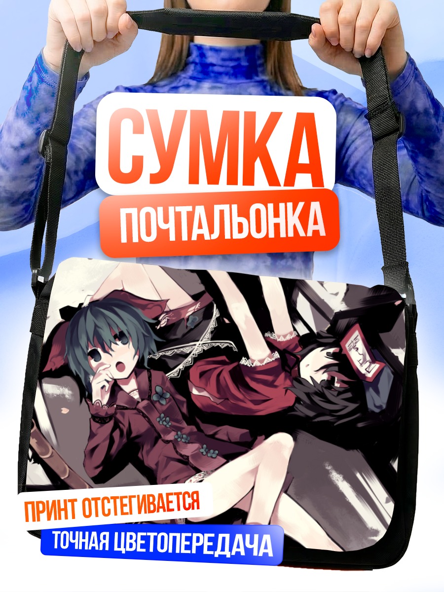 Сумка-почтальонка Кёко Касодани и Мияко Йошика