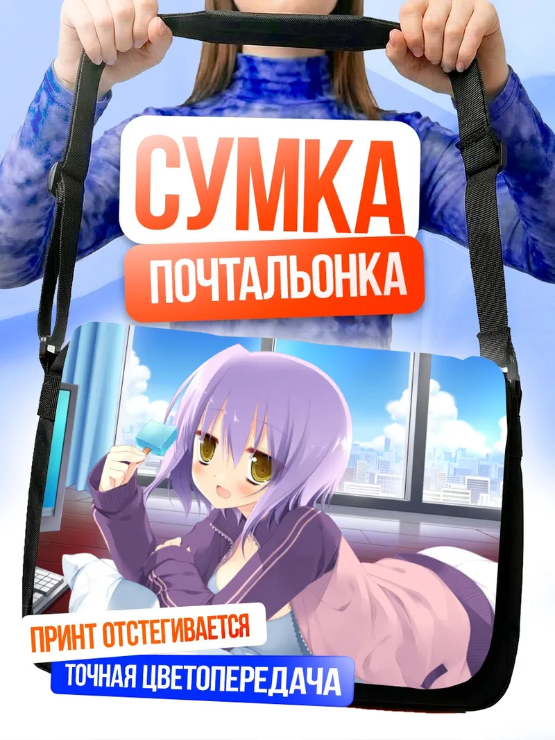 Сумка-почтальонка Идзухо Макиносоно с леденцом