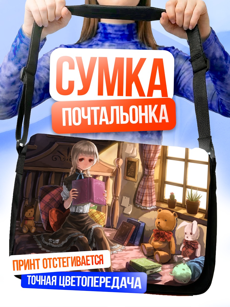 Сумка-почтальонка Девушка с книгой