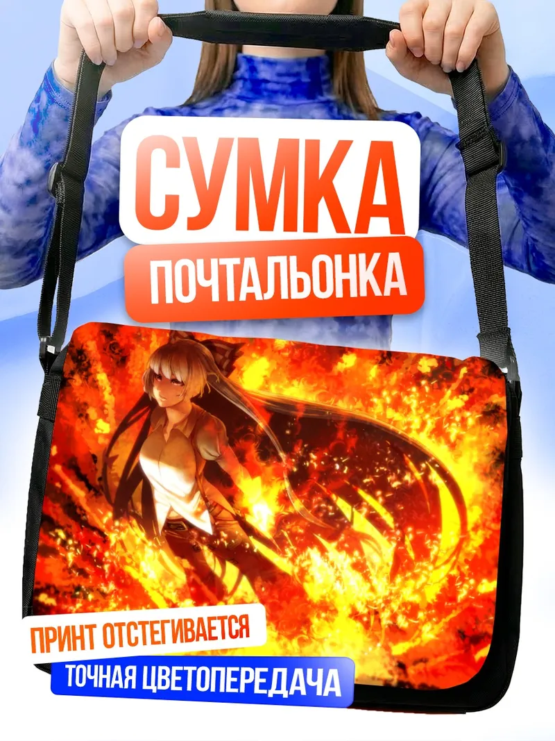 Сумка-почтальонка Моко Фудзивара в огне