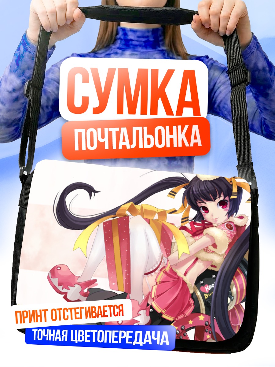 Сумка-почтальонка Кух в Pangya
