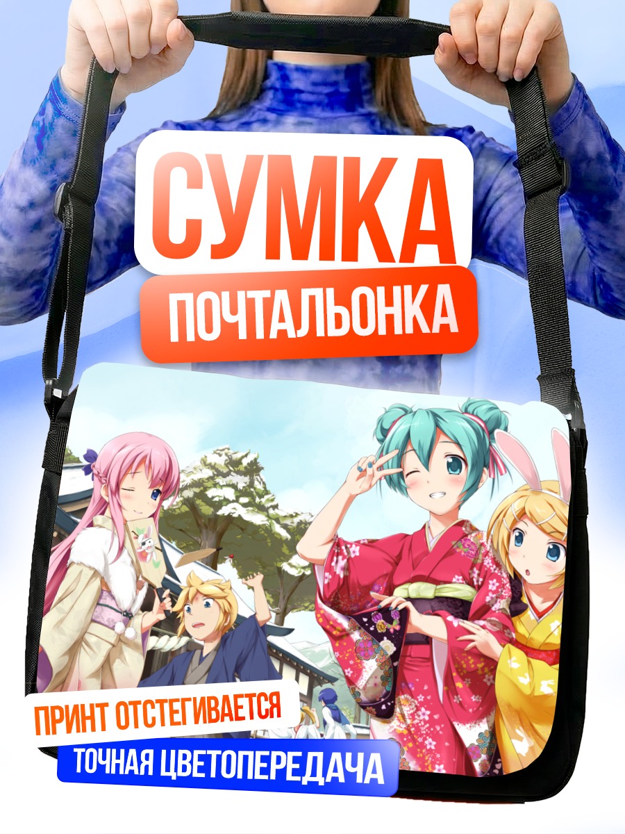 Сумка-почтальонка Мику Хацунэ в кимоно