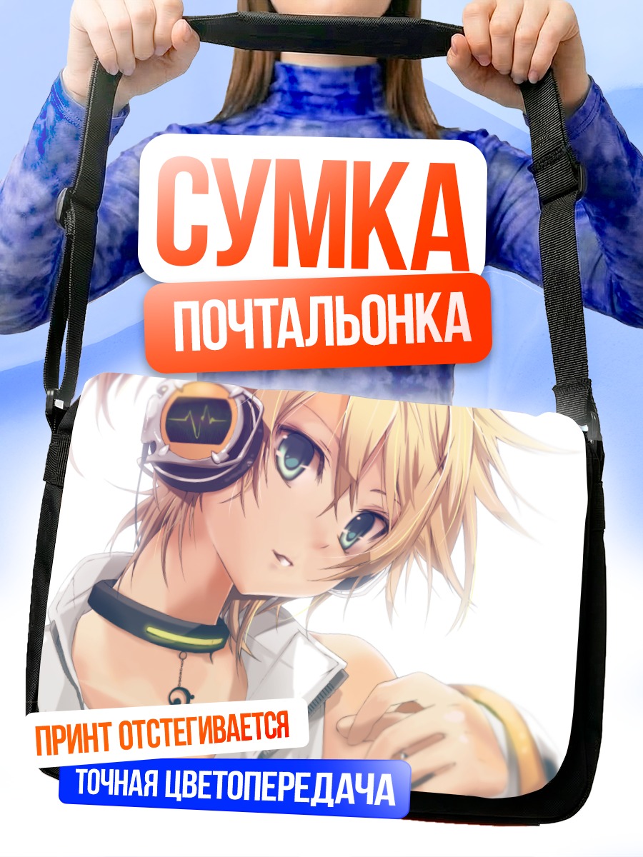 Сумка-почтальонка Лен Кагамин в наушниках