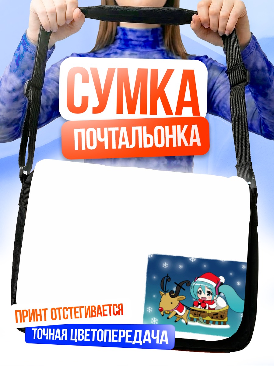 Сумка-почтальонка Мику Хацунэ в снегу
