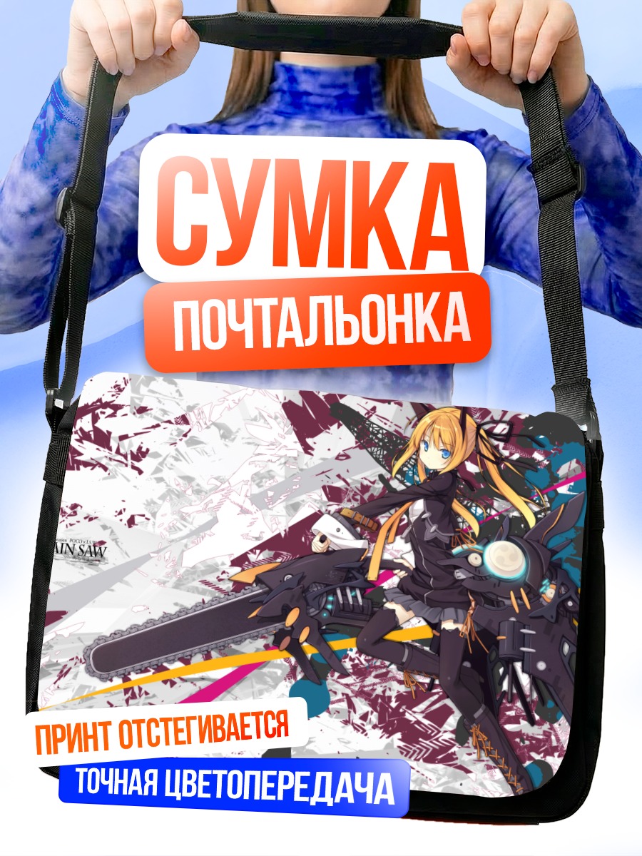 Сумка-почтальонка Девушка с бензопилой