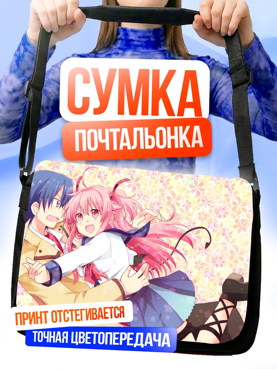 Сумка-почтальонка Юи и Хидэки
