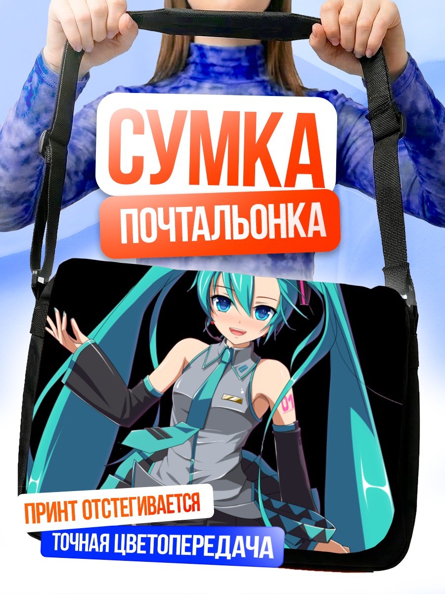 Сумка-почтальонка Мику Хацунэ в образе