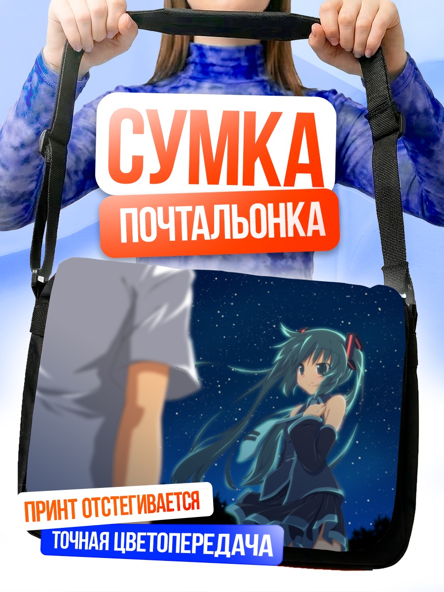 Сумка-почтальонка Мику Хацунэ под звездами
