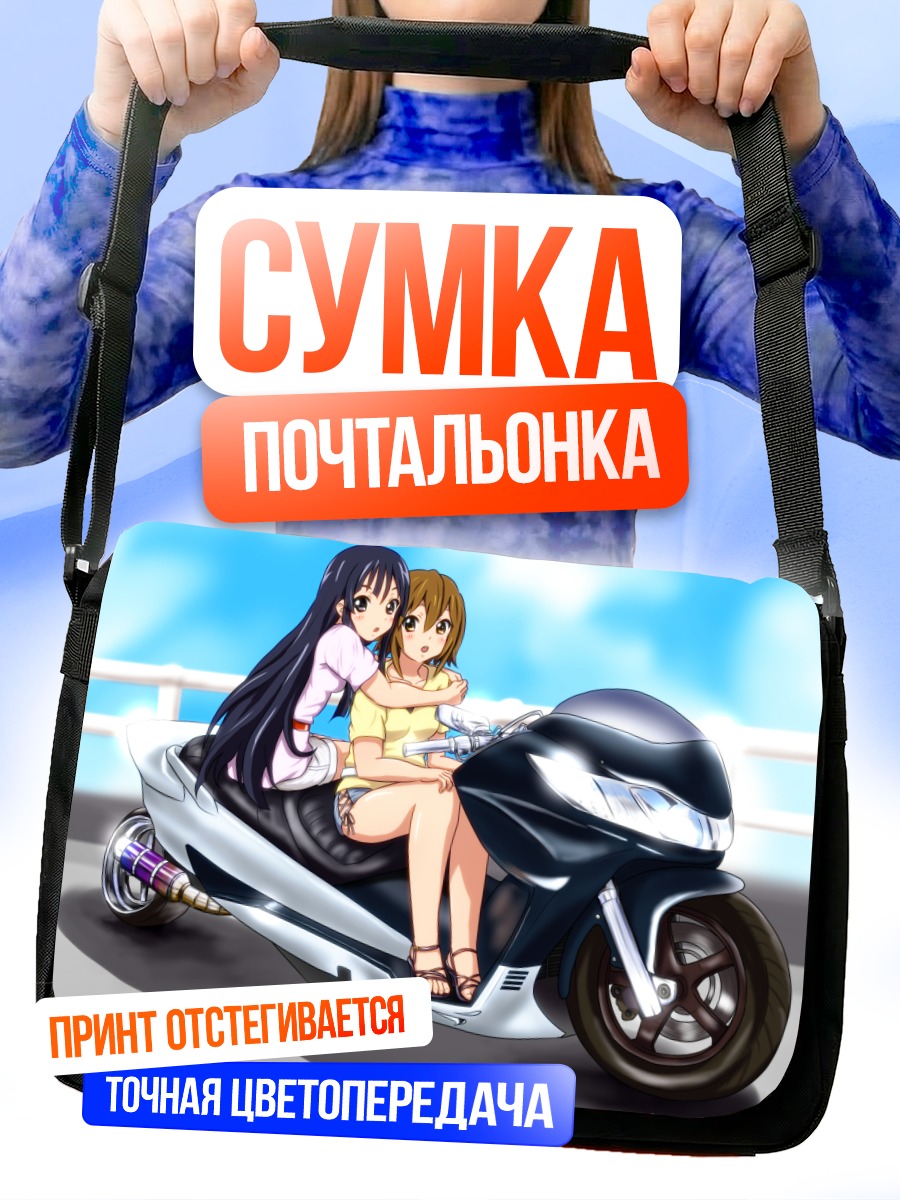 Сумка-почтальонка Мио Акияма на мотоцикле