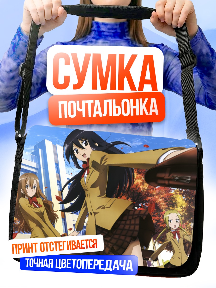 Сумка-почтальонка Сино Амакуса в школе