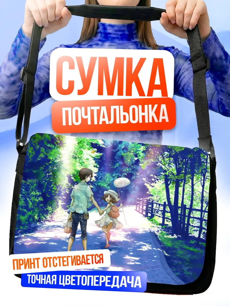 Сумка-почтальонка Летняя прогулка вдвоем