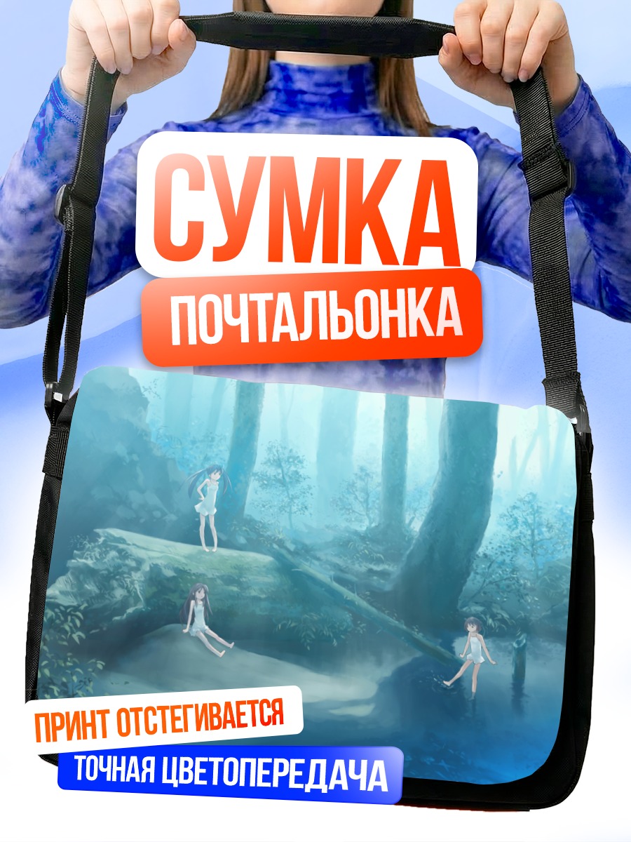 Сумка-почтальонка Девушки в лесу