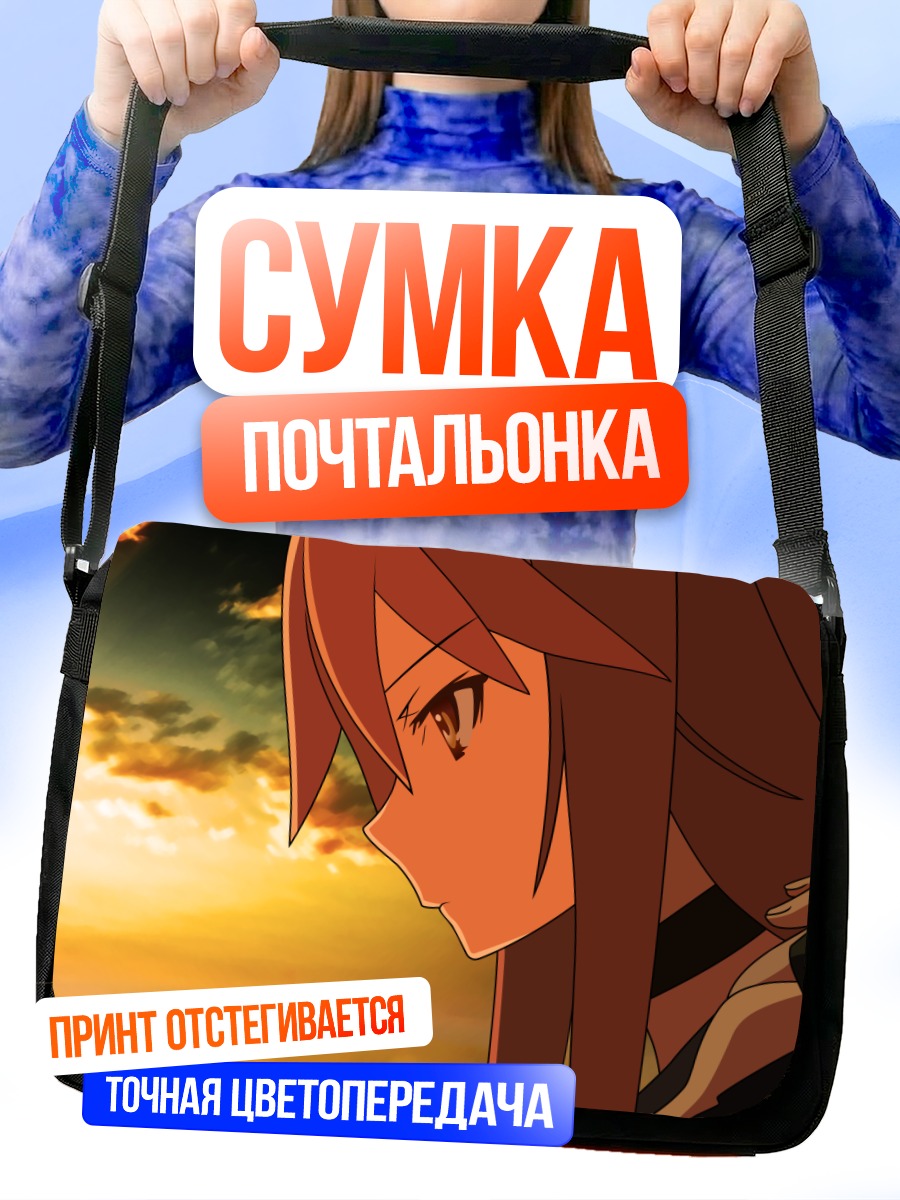 Сумка-почтальонка Рёко Ооками на закате