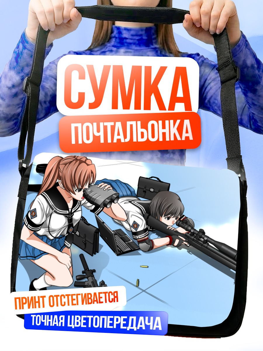 Сумка-почтальонка Школьницы с оружием