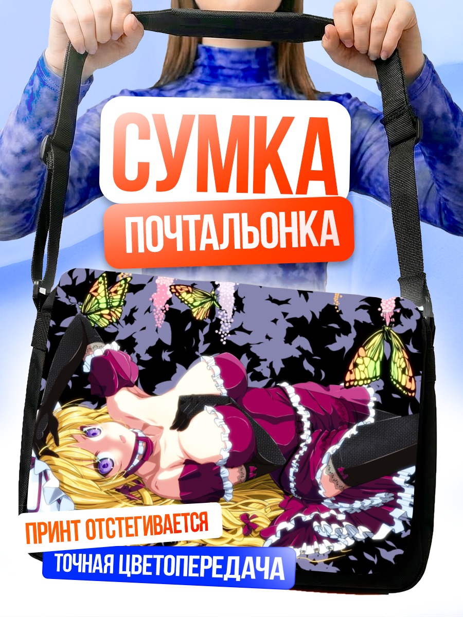 Сумка-почтальонка Юкари Якумо в бабочках