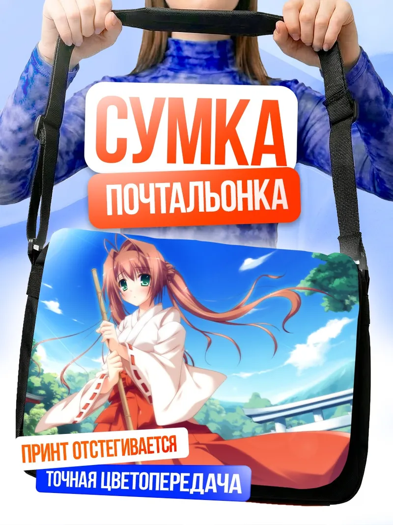 Сумка-почтальонка Комачи Сузуэда в кимоно
