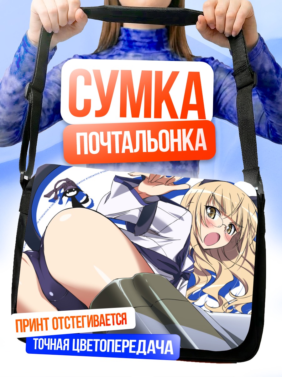 Сумка-почтальонка Перрин Клостерманн в полете
