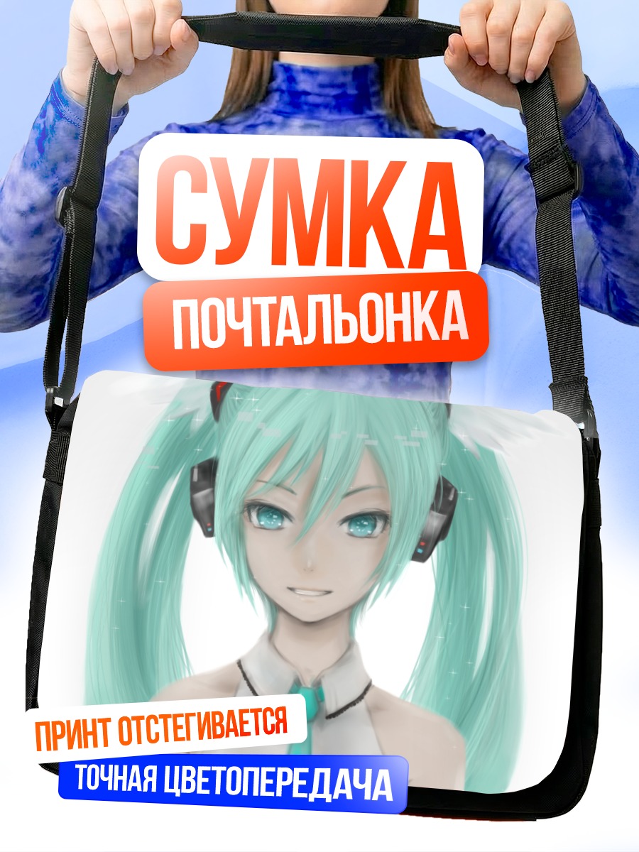 Сумка-почтальонка Мику Хацунэ