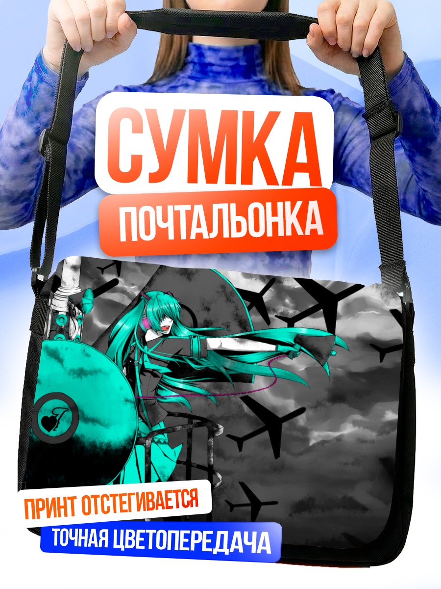 Сумка-почтальонка Мику Хацунэ в самолетах
