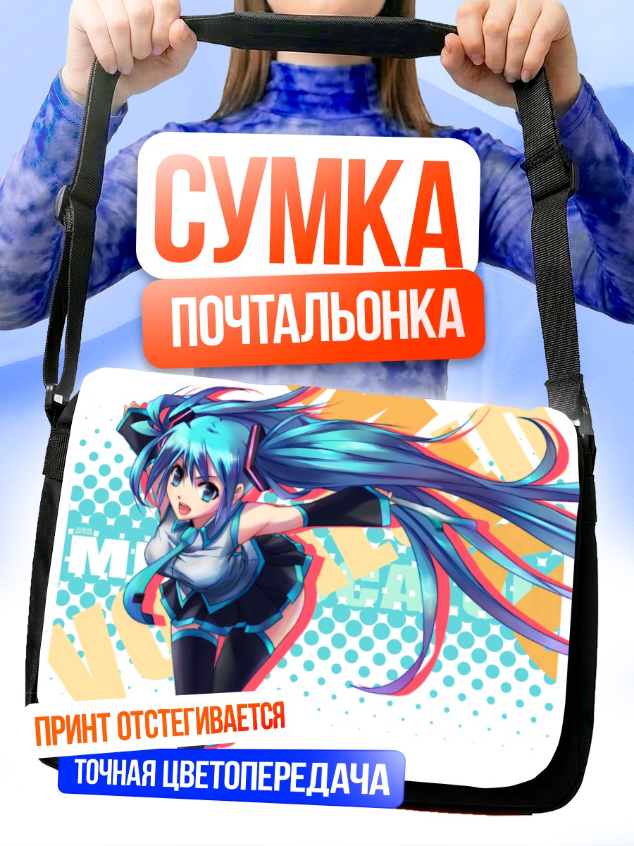 Сумка-почтальонка Мику Хацунэ в движении