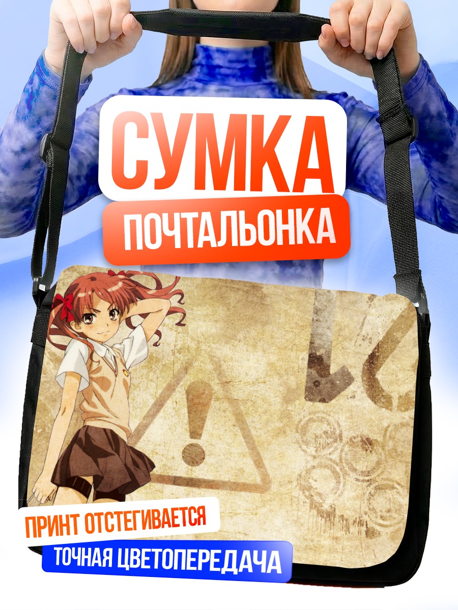 Сумка-почтальонка Куроко Шираи в городе
