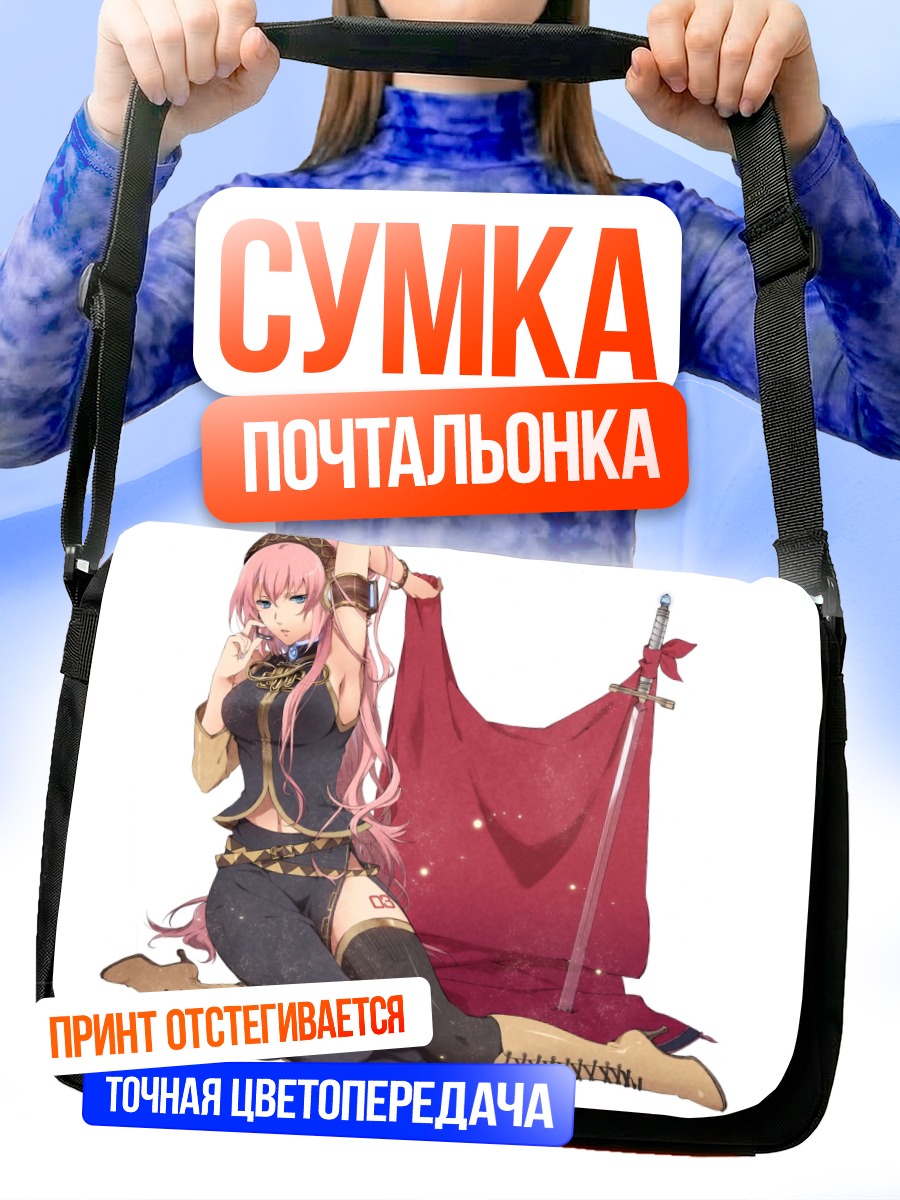 Сумка-почтальонка Мегурин Лука с мечом