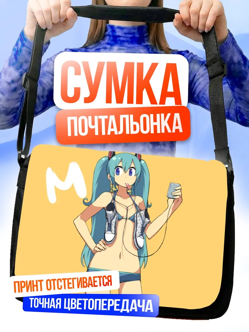 Сумка-почтальонка Мику Хацунэ на пляже