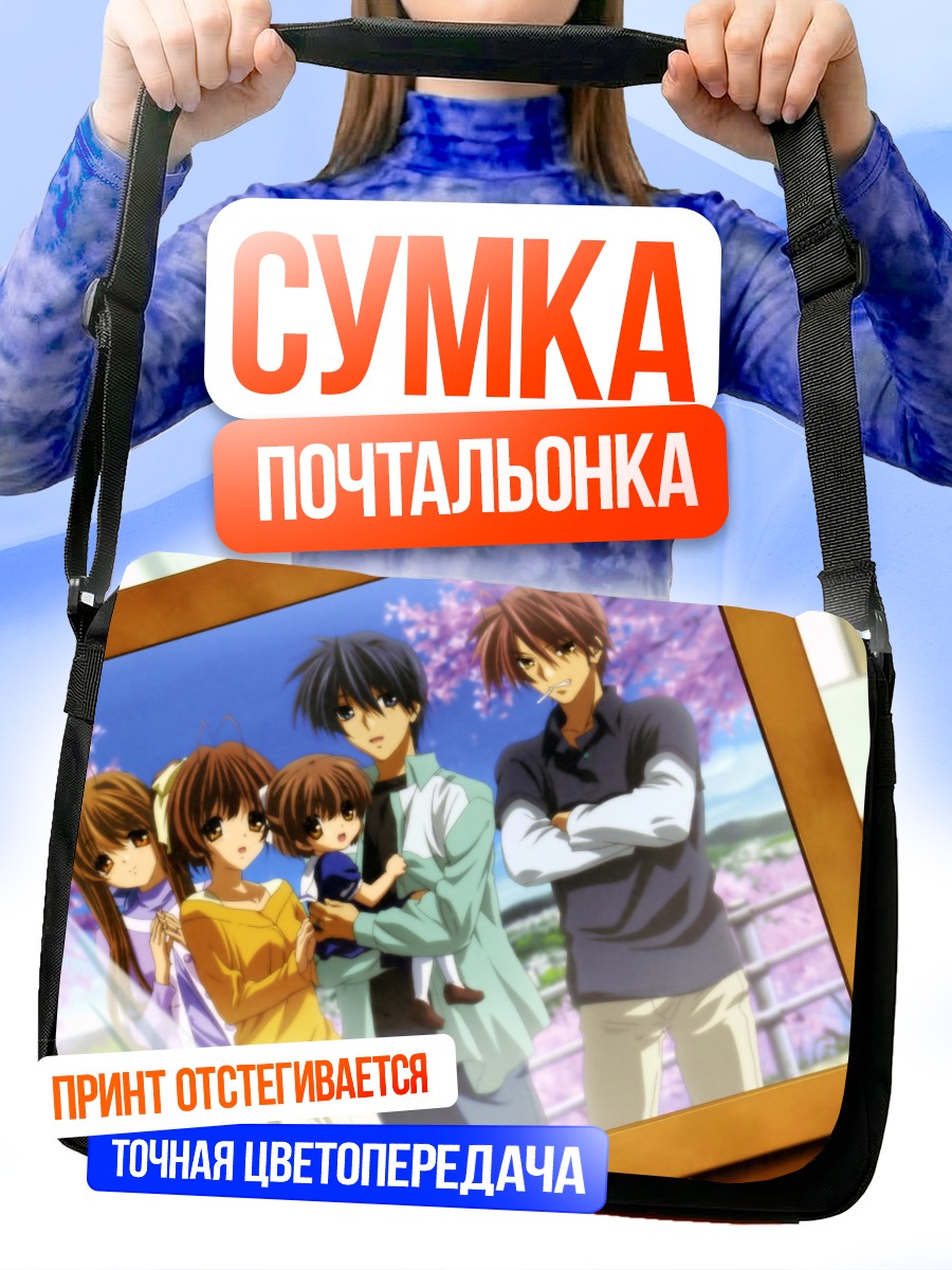 Сумка-почтальонка Семья Кланнад