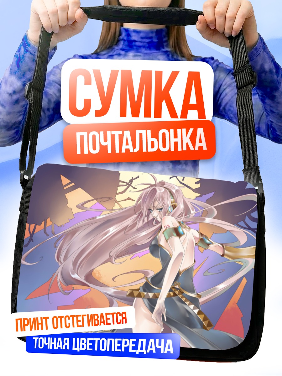 Сумка-почтальонка Лука Мегурин в сиянии