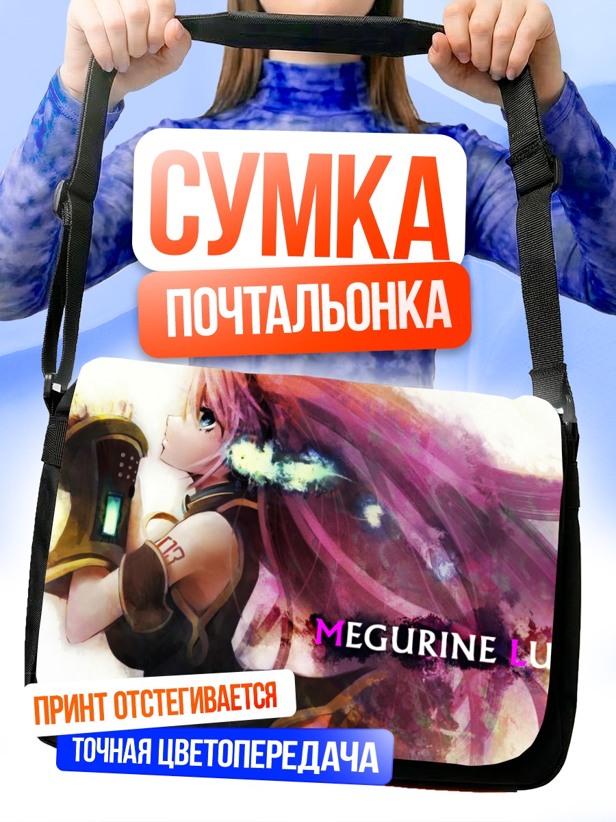 Сумка-почтальонка Лука Мегурин в сиянии