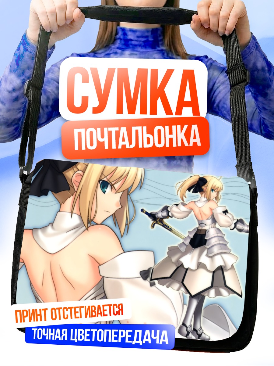 Сумка-почтальонка Сэйбер Лили с мечом