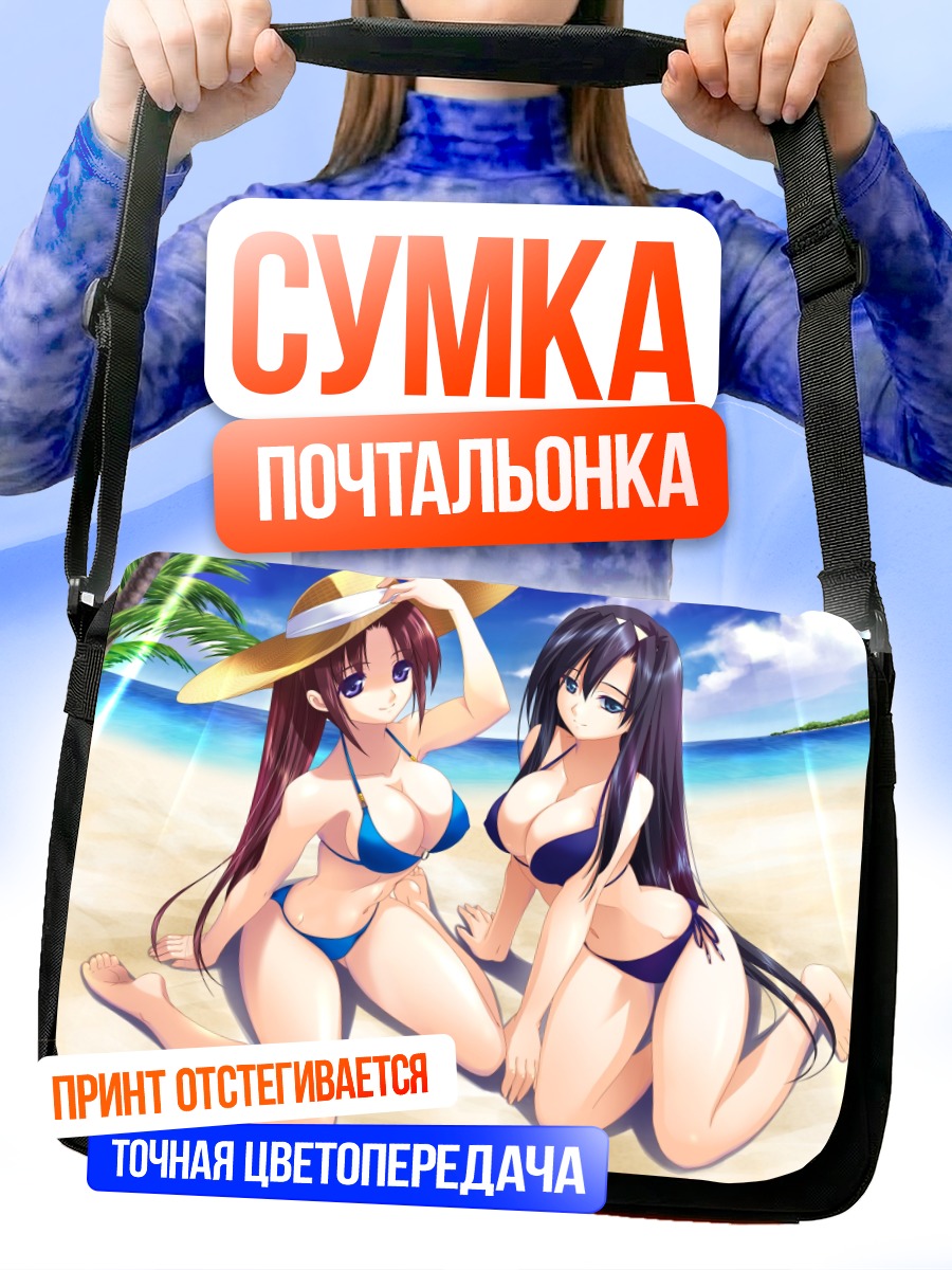 Сумка-почтальонка Девушки на пляже