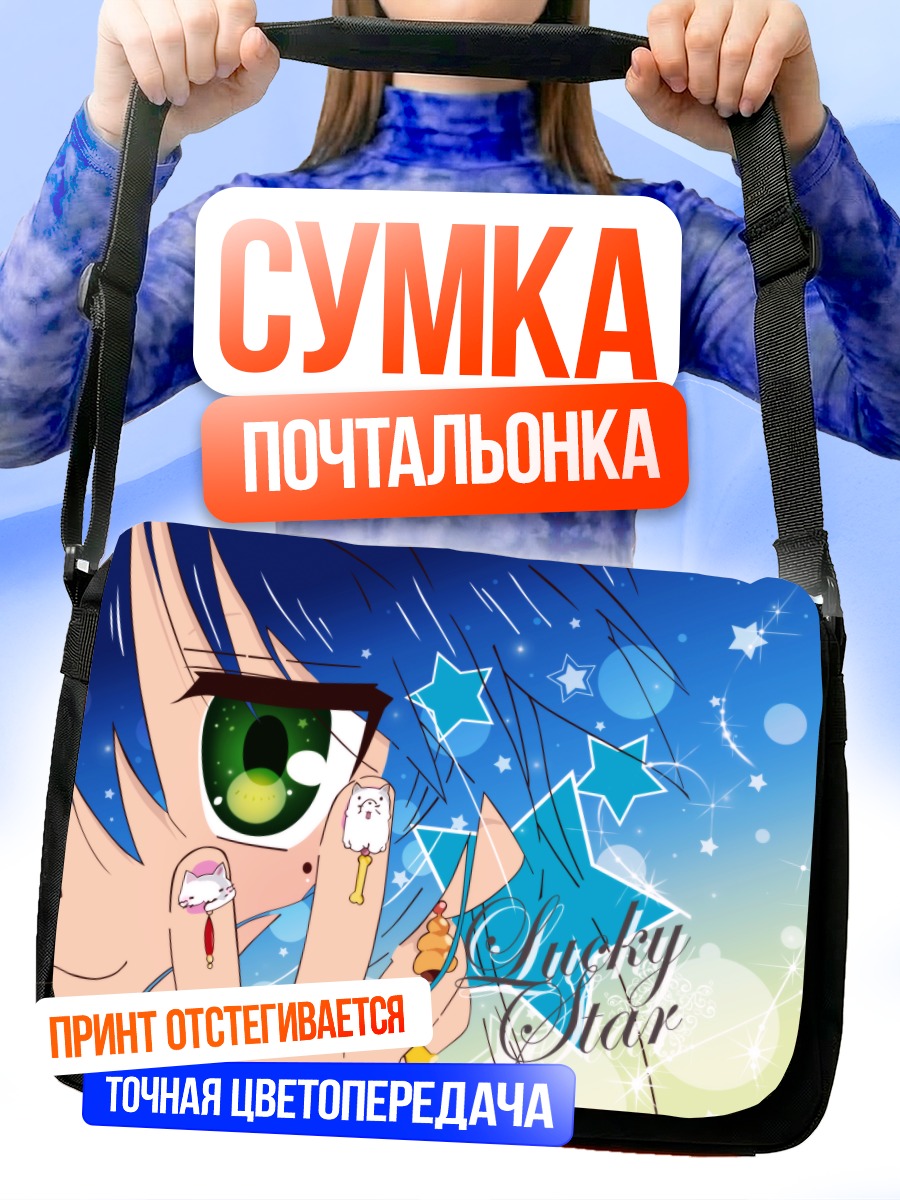 Сумка-почтальонка Идзуми Коната Lucky Star