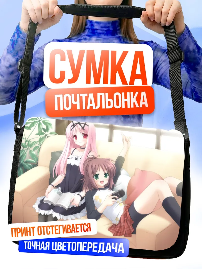 Сумка-почтальонка Рури Химемия и Эрика Хошино