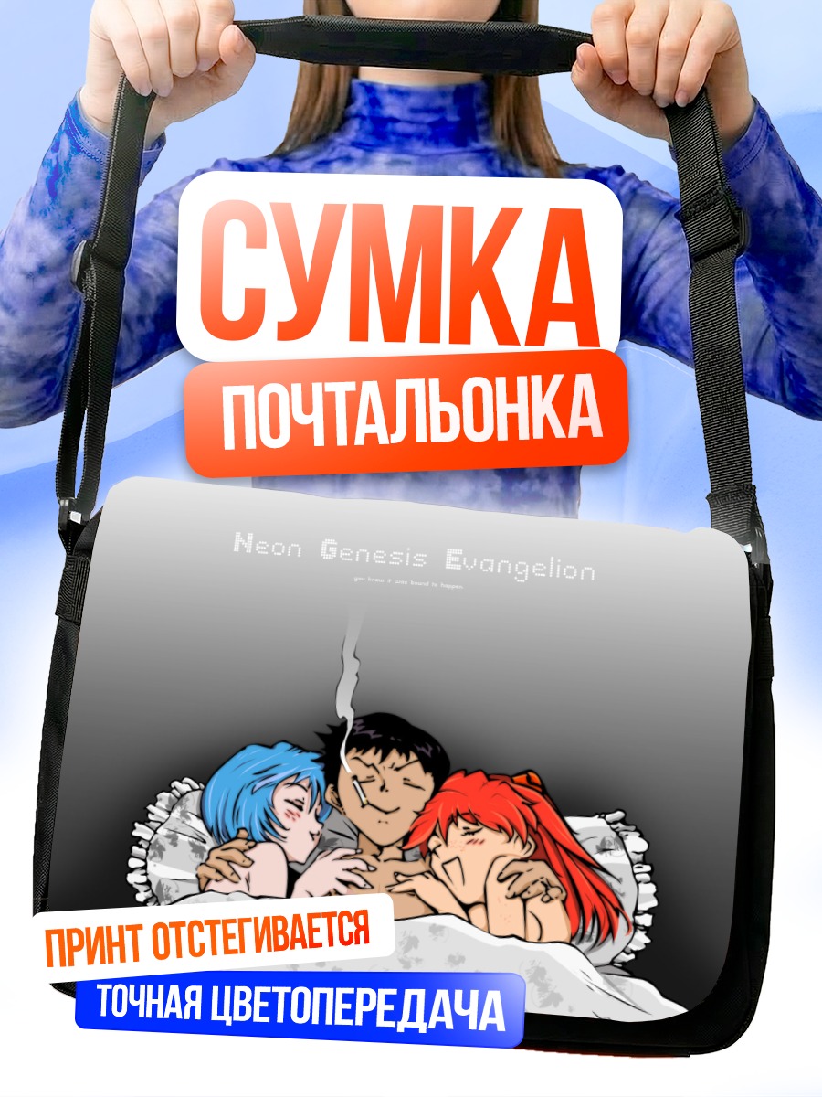 Сумка-почтальонка Рей Аянами и Синдзи