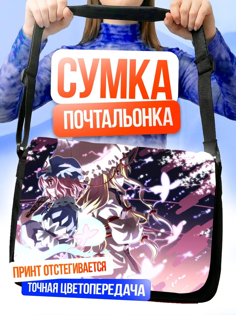 Сумка-почтальонка Ююко Сайгёдзи в цветах