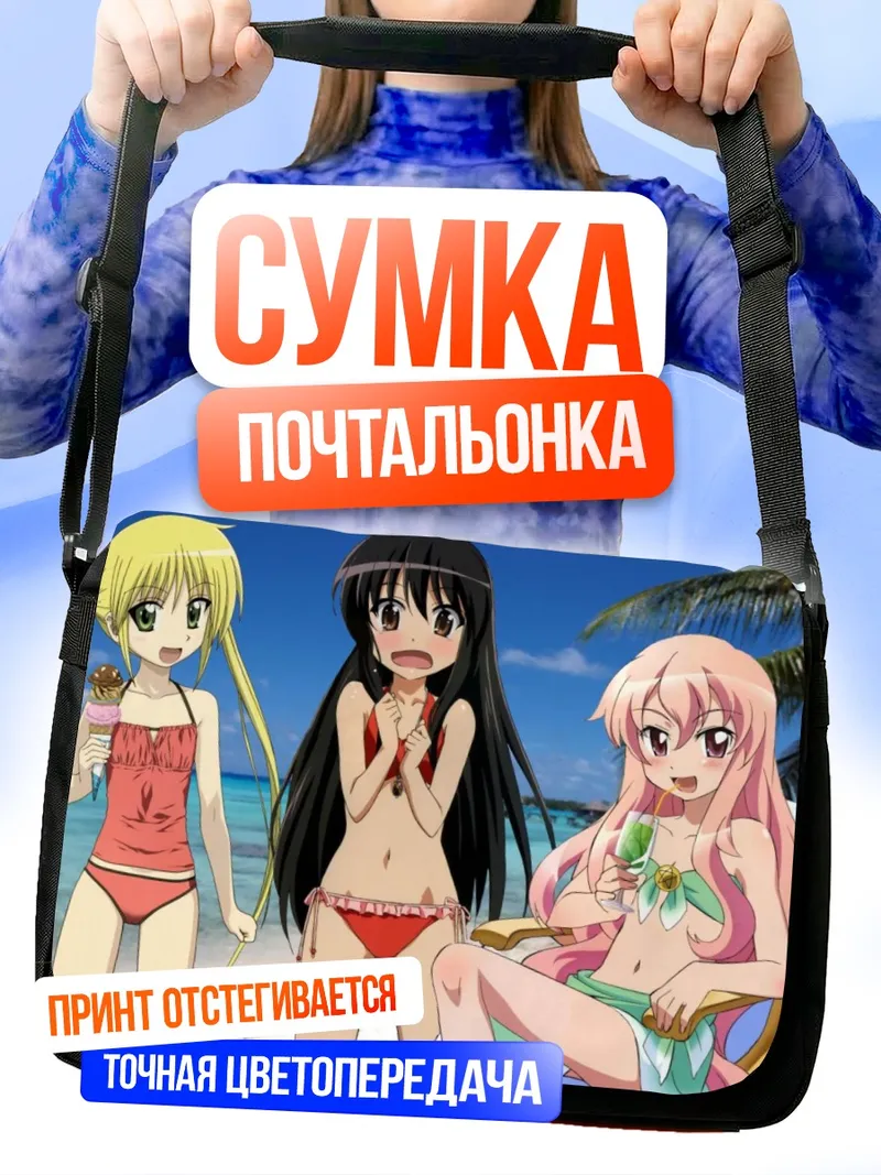 Сумка-почтальонка Наги Санзенин на пляже