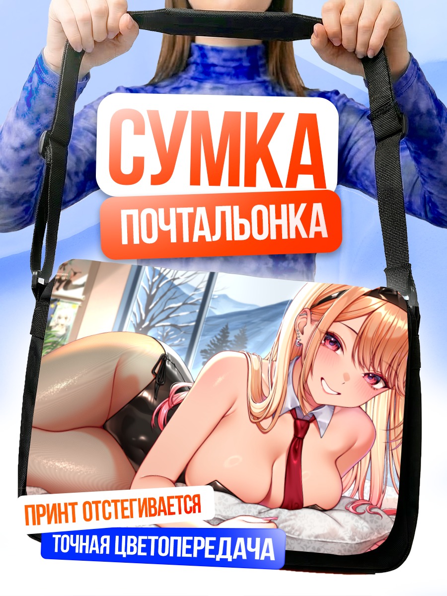 Сумка-почтальонка Марин Китагава в образе