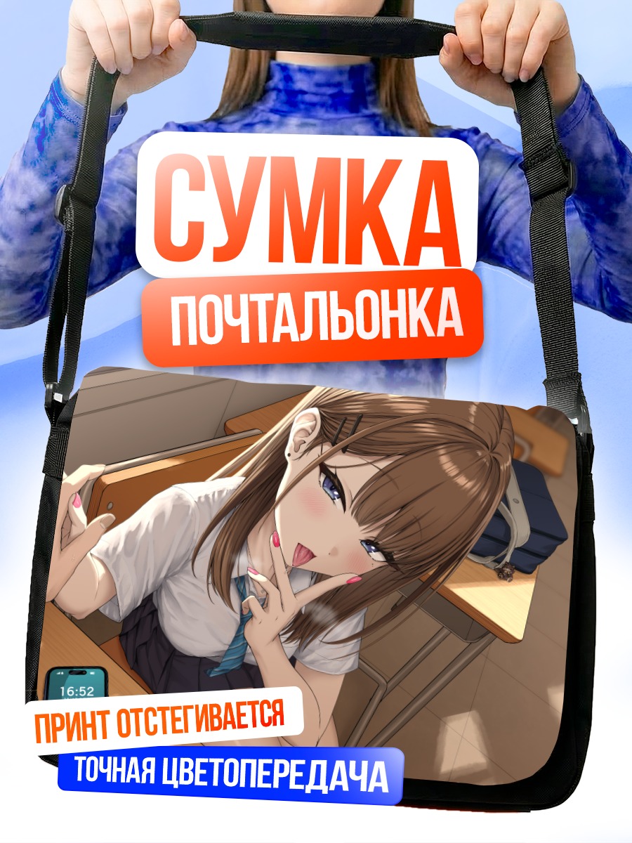 Сумка-почтальонка Школьница с телефоном