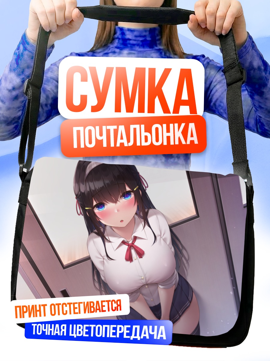Сумка-почтальонка Школьница в форме