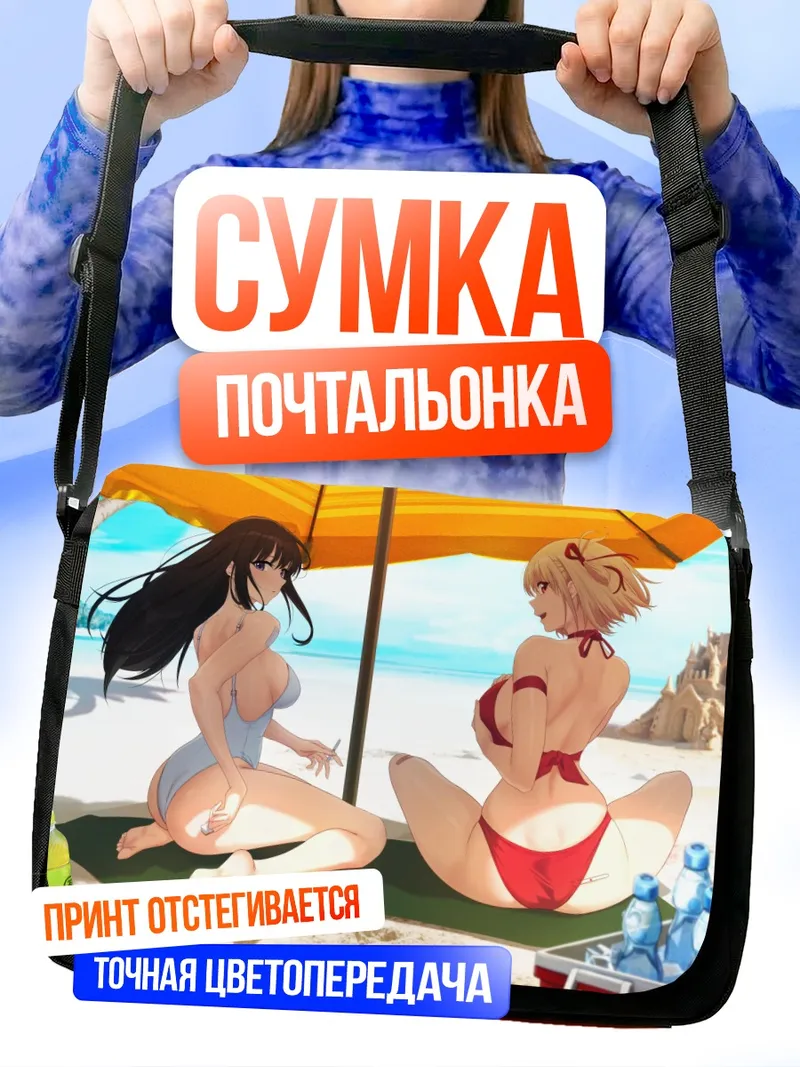 Сумка-почтальонка Такина и Чисато на пляже
