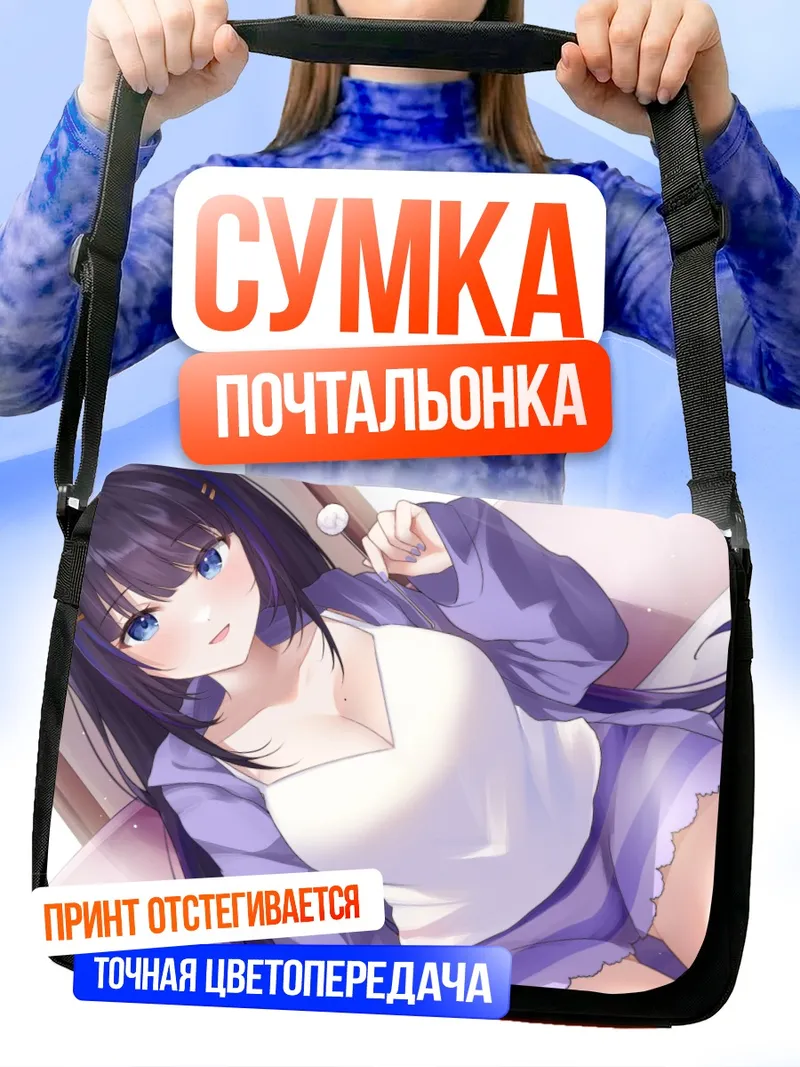 Сумка-почтальонка Кокоро Йошибана в пижаме