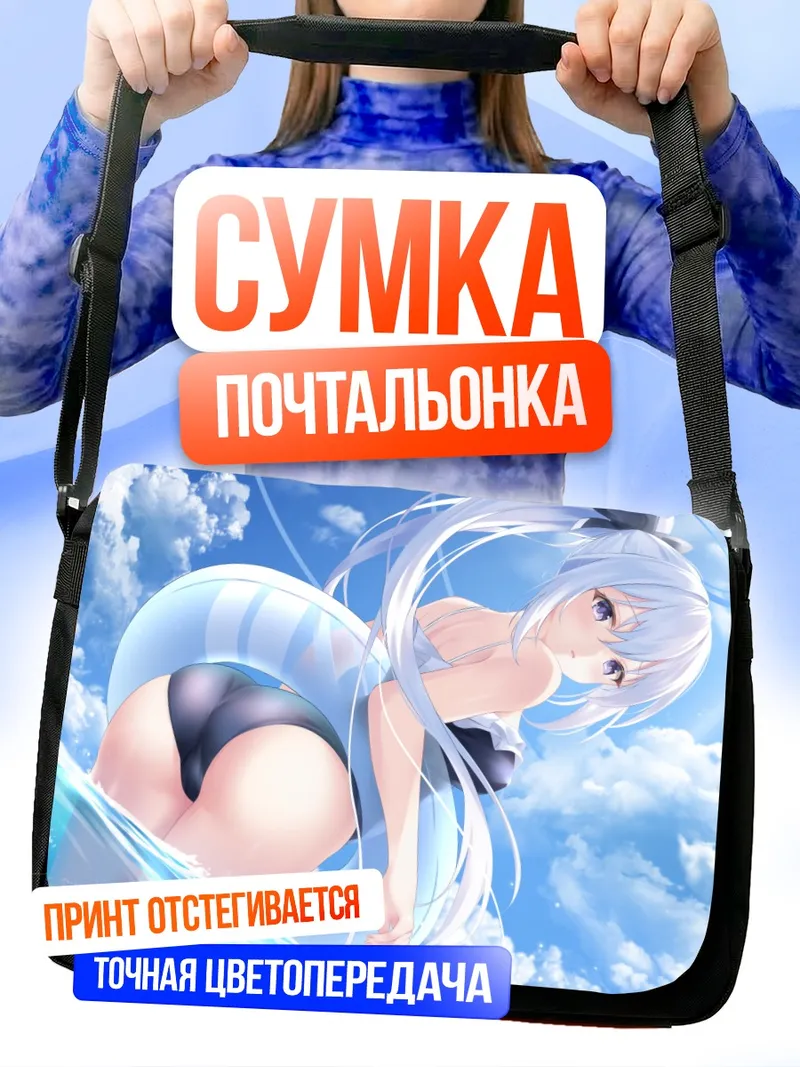 Сумка-почтальонка Мияко Цукиюки на пляже